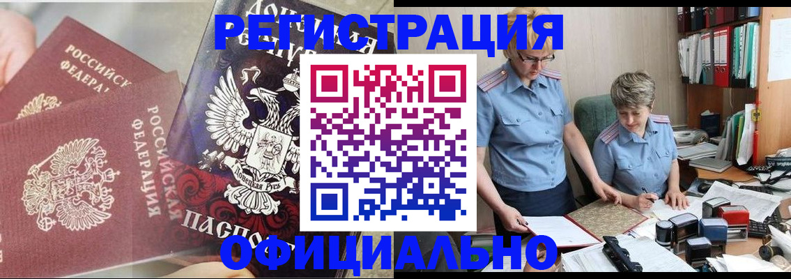 временная регистрация недорого в Ногинске